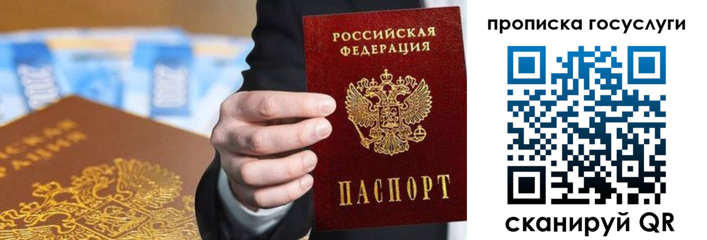 прописка для работы в Сочи