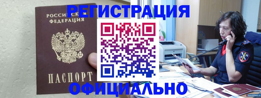 где прописаться в Сочи