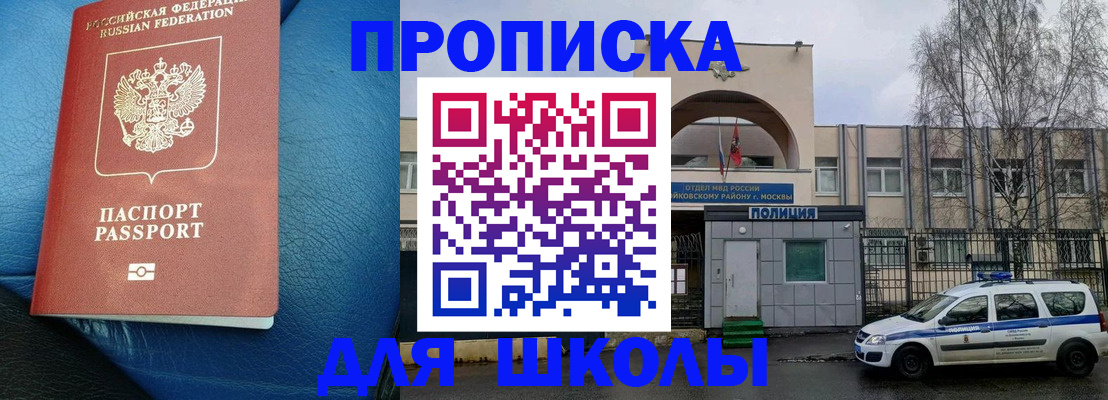 прописка 2025 в Сочи