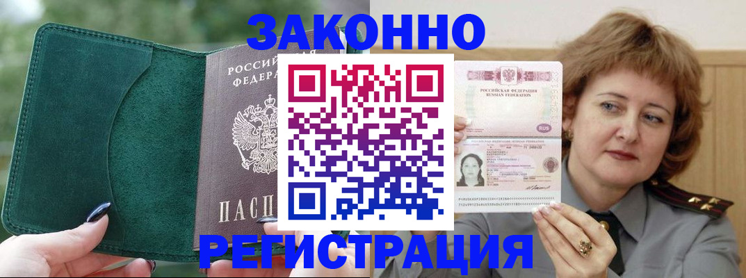 временная регистрация гарантия в Сочи