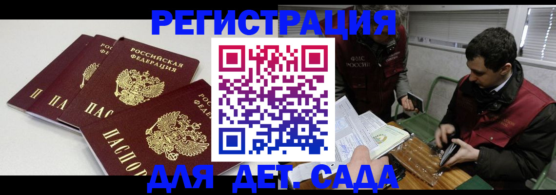 прописка гарантия в Сочи