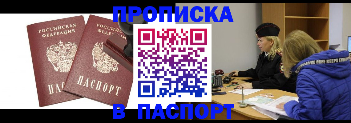 регистрация в Сочи