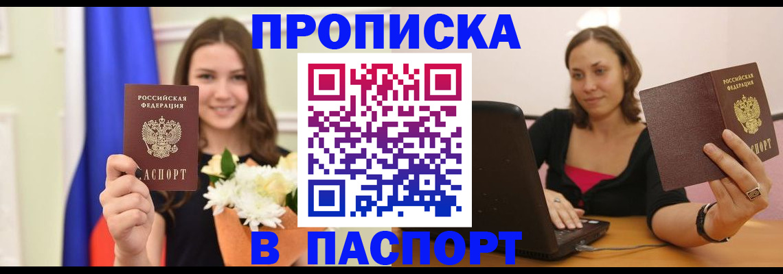 прописка для работы в Сочи