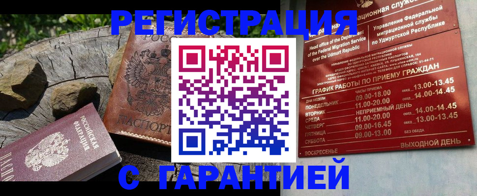 временная регистрация поиск в Сочи