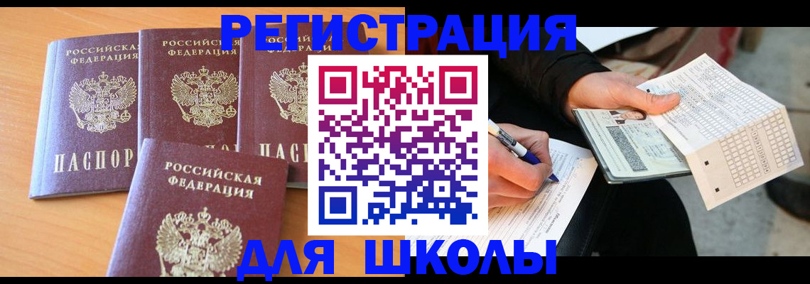 временная регистрация законно в Сочи